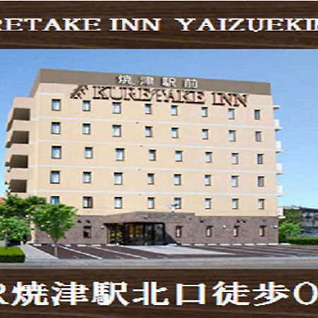 焼津駅前吴竹酒店 烧津市 外观 照片